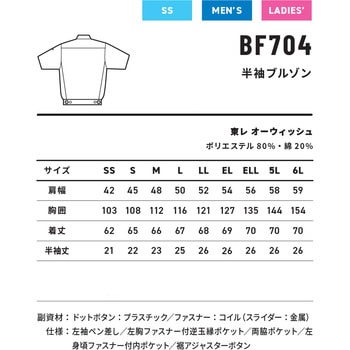 注文コード:06170356,06170286,06170372,06170451,06170381,06170408,06170487,06170302,06170469 BF-704 半袖ブルゾン(春夏用) - アルトコーポレーション