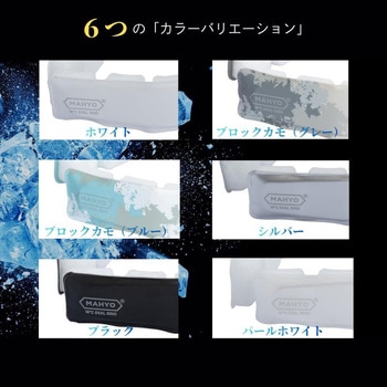 注文コード:06170801,06170846,06170871,06170898,06170792,06170767,06170749,06170758,06170819,06170776,06170932,06170862,06170916,06170828,06170889,06170907,06170880 MAHYOオーバルリング ネッククーラー - MAHYO