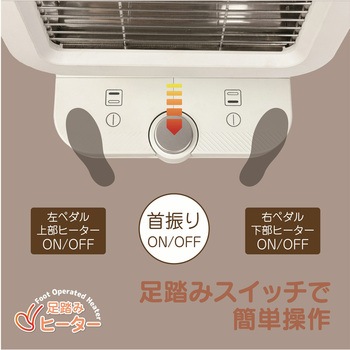 注文コード:06171056 足踏みヒーター - ROOMMATE