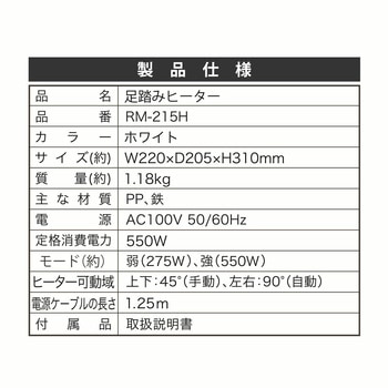 注文コード:06171056 足踏みヒーター - ROOMMATE