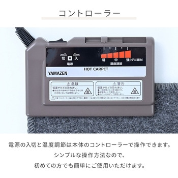 注文コード:06171178,06171388,06171397 日本製 ホットカーペット&ラグセット - YAMAZEN(山善)