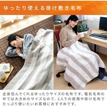 注文コード:06171300 電気毛布 188×130cm 丸洗い ダニ対策 - YAMAZEN(山善)