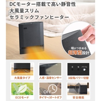 注文コード:06171431,06171607 ヒーター パネルセラミックヒーター 大風量 静音 温度センサー 人感センサー - YAMAZEN(山善)