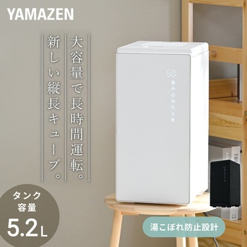 注文コード:06171467,06171632 加湿器 スチーム式 キューブ型スチーム式加湿器 5.2L 上部給水 木造約9畳 プレハブ約15畳 湯こぼれ防止 - YAMAZEN(山善)