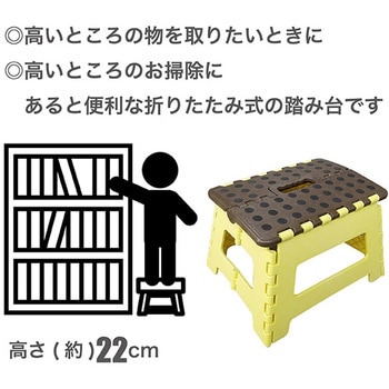 注文コード:06173068 折りたたみ踏み台22cm - ジェイワークスプランニング