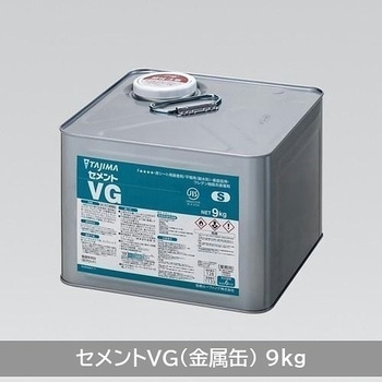 注文コード:06177128 セメントVG 9kg - タジマ(田島ルーフィング)