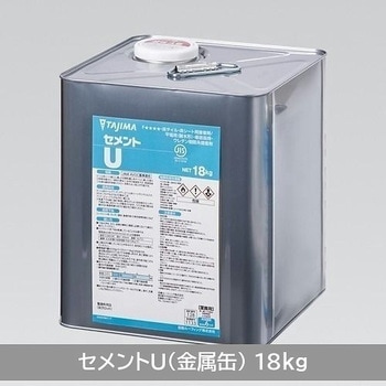 注文コード:06177137 セメントU 18kg - タジマ(田島ルーフィング)