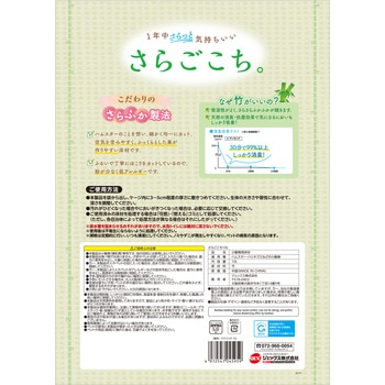 注文コード:06182369 さらごこち - ジェックス