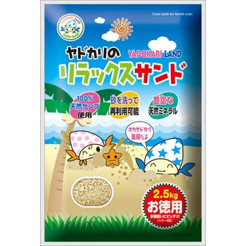 ヤドカリのリラックスサンド お徳用 YADOKARI LAND