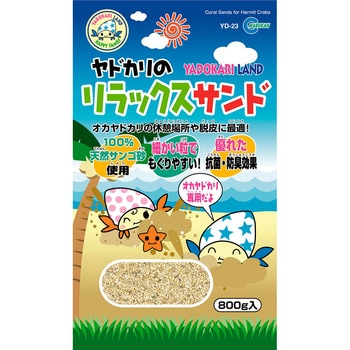 ヤドカリのリラックスサンド YADOKARI LAND