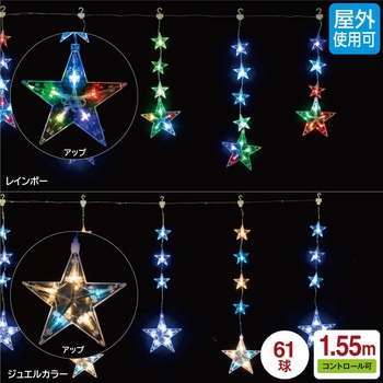注文コード:06208111,06208181 クリスマスイルミネーション LED6連スターカーテンライト 61球 幅155×高さ73cm - ストア・エキスプレス