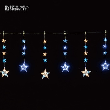 注文コード:06208181 クリスマスイルミネーション LED6連スターカーテンライト 61球 幅155×高さ73cm - ストア・エキスプレス