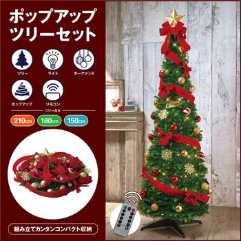 注文コード:06208802 クリスマス ポップアップツリー レッド ライト付き - ストア・エキスプレス