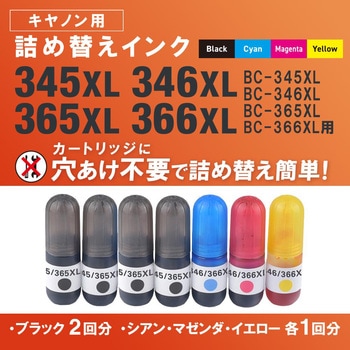 注文コード:06211008 キヤノン用詰め替えインク BC-345XL/346XL/365XL/366XL 4色 - オーム電機