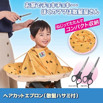 注文コード:06211051 ヘアカットエプロン(散髪ハサミ付) - 後藤