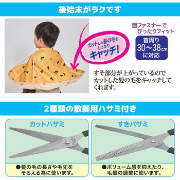 注文コード:06211051 ヘアカットエプロン(散髪ハサミ付) - 後藤
