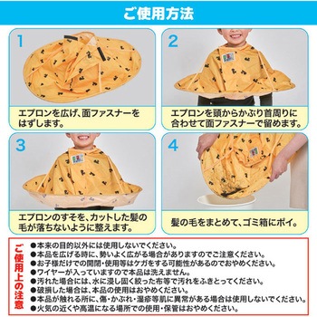 注文コード:06211051 ヘアカットエプロン(散髪ハサミ付) - 後藤