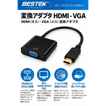 注文コード:06222732 変換アダプタ HDMI to VGA - BESTEK
