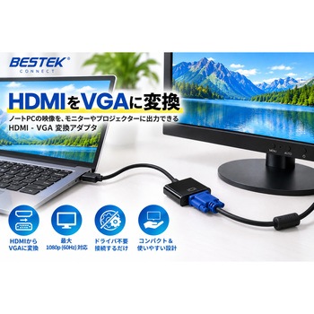 注文コード:06222732 変換アダプタ HDMI to VGA - BESTEK