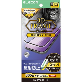 注文コード:06223432 iPhone 17 ガラスフィルム アンチグレア 角割れ防止 フレーム付 強化ガラス 9H Gorilla(R) 指紋防止 - エレコム