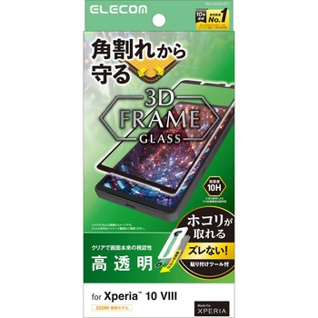 注文コード:06223459 Xperia 10 VIII ガラスフィルム 高透明 角割れ防止 フレーム付 強化ガラス10H 簡単貼り付けツール付 - エレコム
