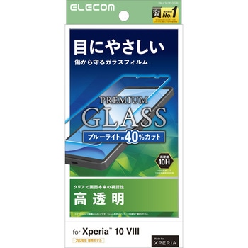 注文コード:06223502 Xperia 10 VIII ガラスフィルム 高透明 ブルーライトカット 強化ガラス 10H 指紋防止 飛散防止 - エレコム
