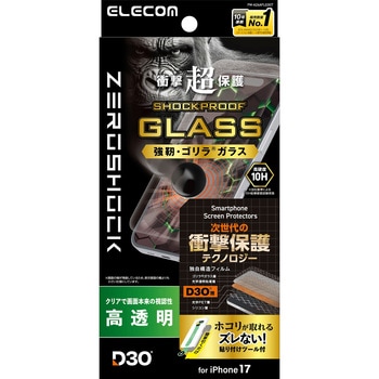 注文コード:06223529 iPhone 17 ガラスフィルム 高透明 D3O(R) 超衝撃保護 Gorilla(R) 簡単貼り付けツール付 ZEROSHOCK - エレコム