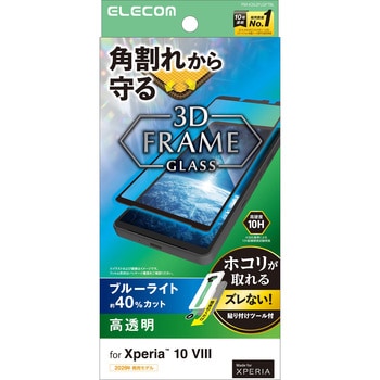 注文コード:06223572 Xperia 10 VIII ガラスフィルム 高透明 ブルーライトカット 角割れ防止 強化ガラス10H 簡単貼付ツール付 - エレコム