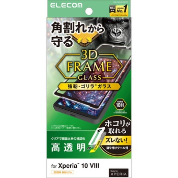 注文コード:06223617 Xperia 10 VIII ガラスフィルム 高透明 角割れ防止 強化ガラス10H Gorilla(R) 簡単貼り付けツール付 - エレコム