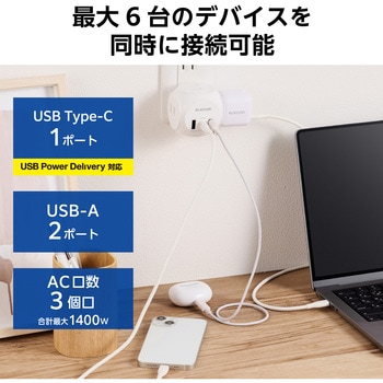 注文コード:06612868 電源タップ 球体型 直挿し USB付 (コンセント×3 Type C×1 USB A×2) ほこり防止シャッター USBタップ - エレコム