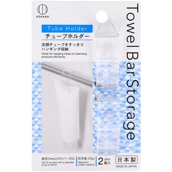 Towel Bar Storage チューブホルダー 小久保工業所