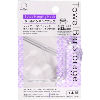 Towel Bar Storage ボトルハンギングフック 小久保工業所