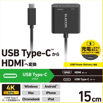 注文コード:06670925 USB Type-C - HDMI 変換 ( USB-C プラグ to HDMIポート×1 USB-C充電ポート×1 ) 15cm 4K 60Hz PD 60W - エレコム