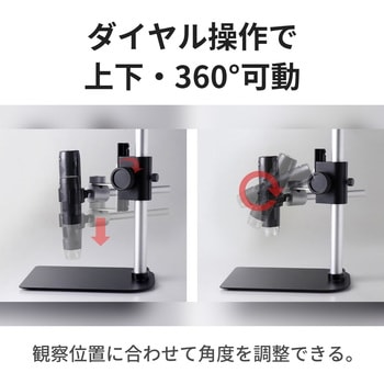 注文コード:06674036 顕微鏡専用スタンド アルミ製 上下・360°可動 有線式・無線式デジタル顕微鏡 共通 - スリーアールソリューション