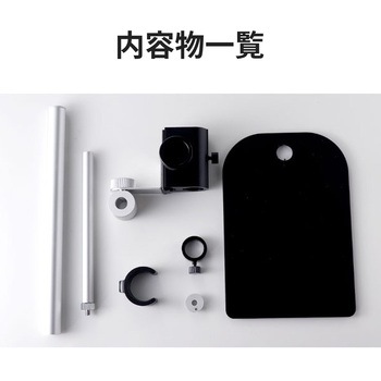 注文コード:06674036 顕微鏡専用スタンド アルミ製 上下・360°可動 有線式・無線式デジタル顕微鏡 共通 - スリーアールソリューション