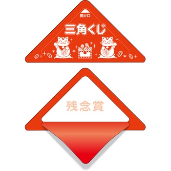 注文コード:06760892 スッキリくじ まとめ買い - タカ印(ササガワ)