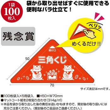 注文コード:06760892 スッキリくじ まとめ買い - タカ印(ササガワ)