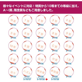 注文コード:06760892 スッキリくじ まとめ買い - タカ印(ササガワ)