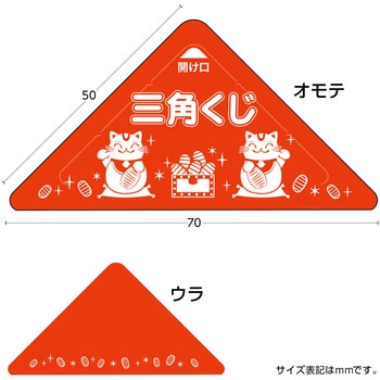 注文コード:06760892 スッキリくじ まとめ買い - タカ印(ササガワ)
