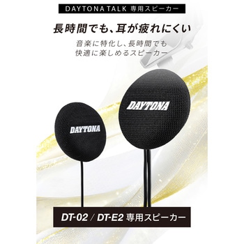 注文コード:06763299 T-02/E2用 オプション品スピーカー T-CS1 - DAYTONA(デイトナ)