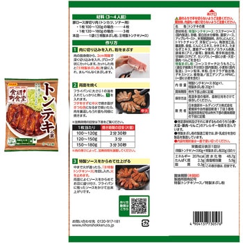 注文コード:06765022 日本食研 食研町食堂シリーズ 3種アソートセット - 日本食研