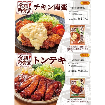 注文コード:06765022 日本食研 食研町食堂シリーズ 3種アソートセット - 日本食研