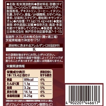 注文コード:06765636,06765040 ネスカフェ キットカット ラテ オトナの甘さ - ネスカフェ