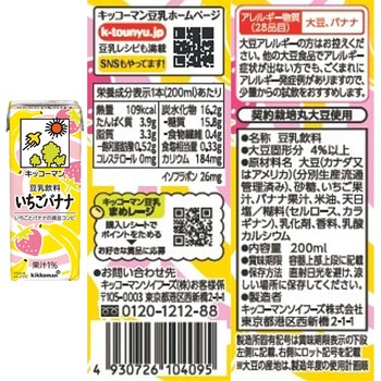 注文コード:06765067 キッコーマン 人気豆乳200ml 6種アソートセット - キッコーマンソイフーズ