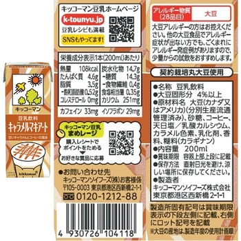 注文コード:06765067 キッコーマン 人気豆乳200ml 6種アソートセット - キッコーマンソイフーズ