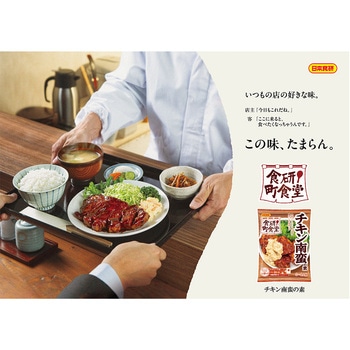 注文コード:06765968,06765137 食研町食堂 チキン南蛮の素 - 日本食研