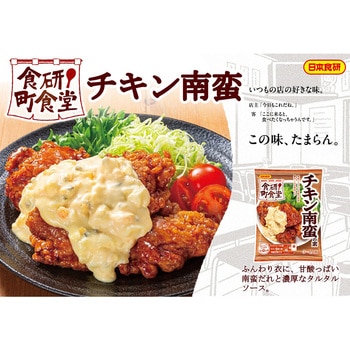 注文コード:06765968,06765137 食研町食堂 チキン南蛮の素 - 日本食研