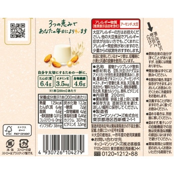 注文コード:06765277,06765731,06765216 よりそいアーモンド ほんのり甘い - キッコーマンソイフーズ