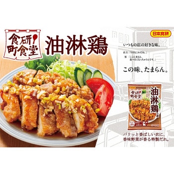 注文コード:06765582,06765302 食研町食堂 油淋鶏の素 - 日本食研