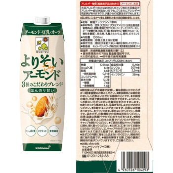 注文コード:06765372 キッコーマン よりそいアーモンド1000ml 2種アソートセット - キッコーマンソイフーズ
